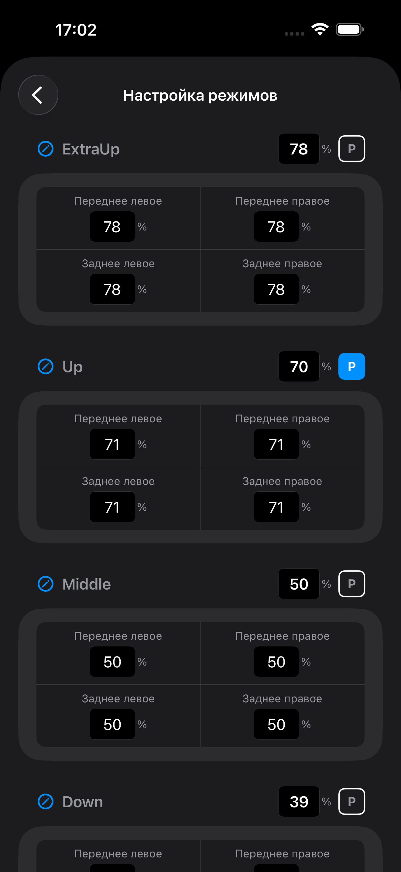 Настройка режимов